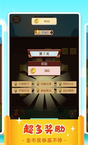 一答到底红包版