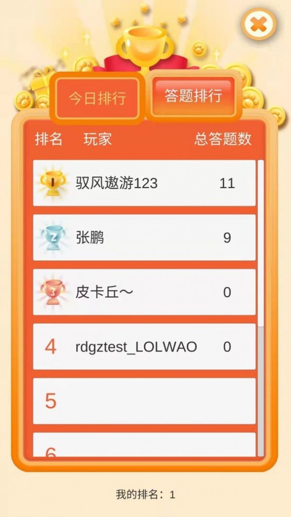 考题制霸