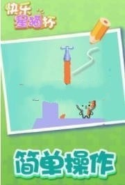 快乐星猫杯