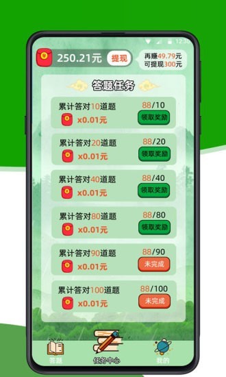 旋风答题