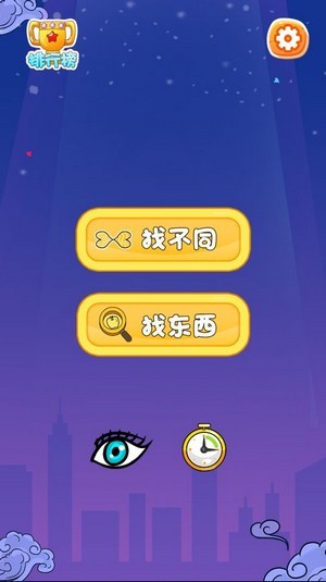 大哥找茬啊红包版