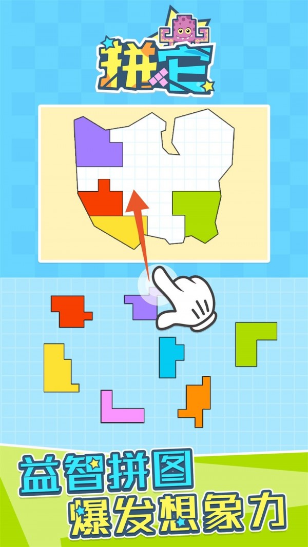 拼它 拼它