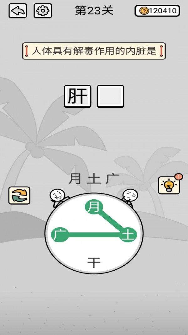 汉字连线