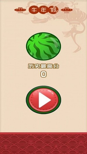我爱合大西瓜