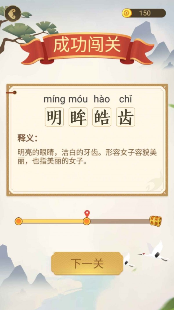 成语大会