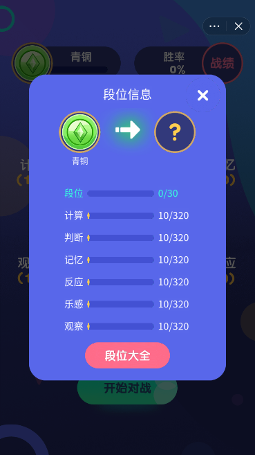 脑力大战