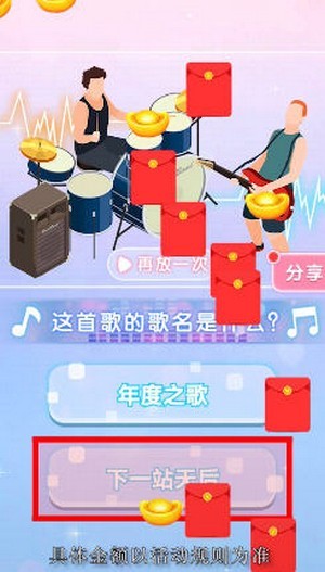 今晚来猜歌