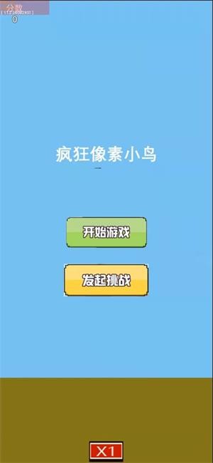 疯狂像素小鸟