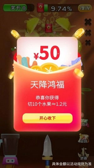 切个大红包