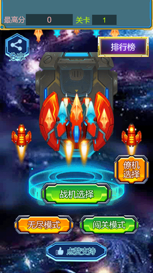 生化战机