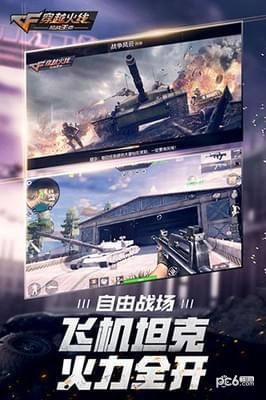 穿越火线枪战王者精简版