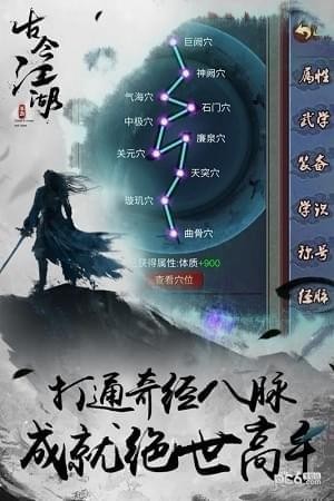 古今江湖手游