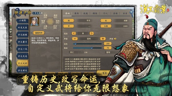 三国志汉末霸业修改版