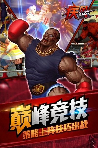 疾风街头下载